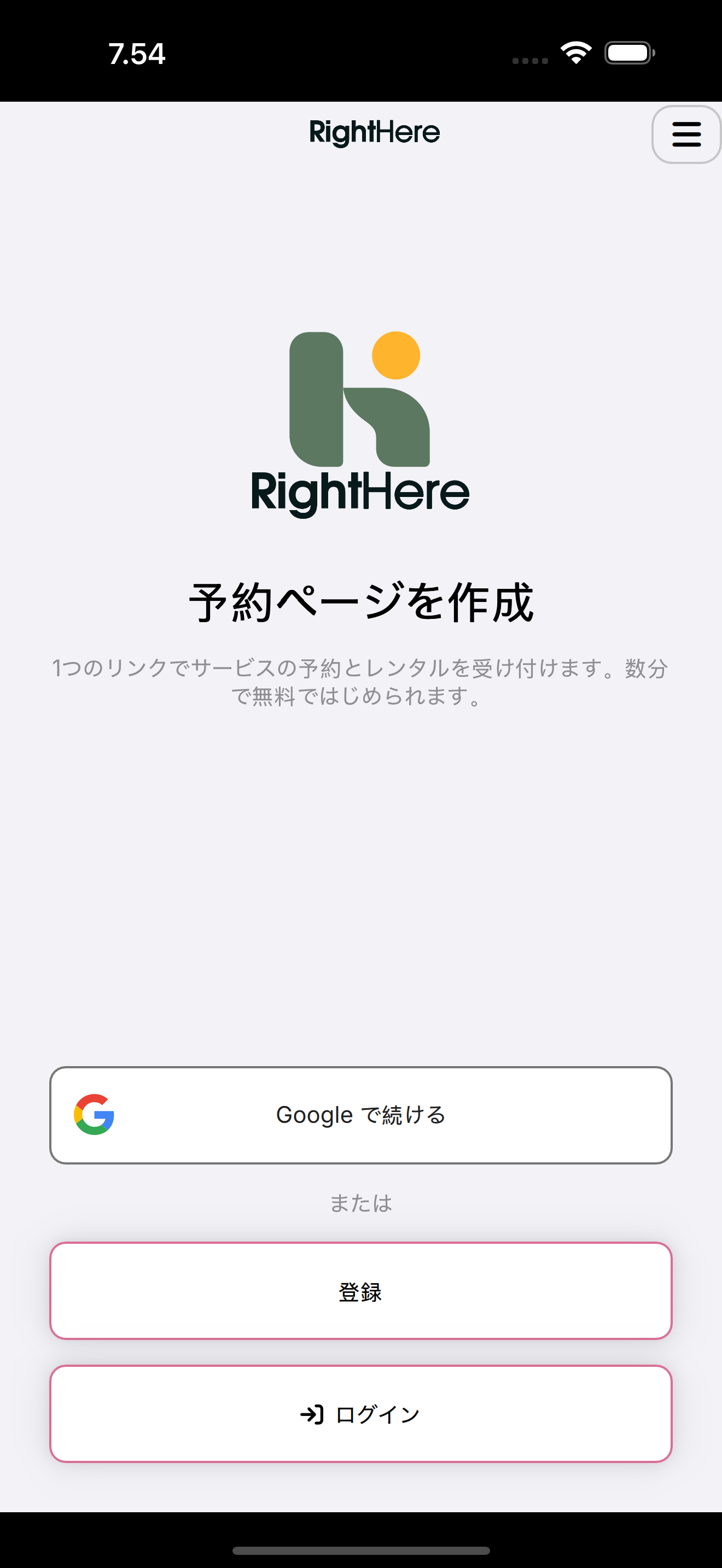 RightHere のようこそ画面（Google で続ける、登録、ログイン）。