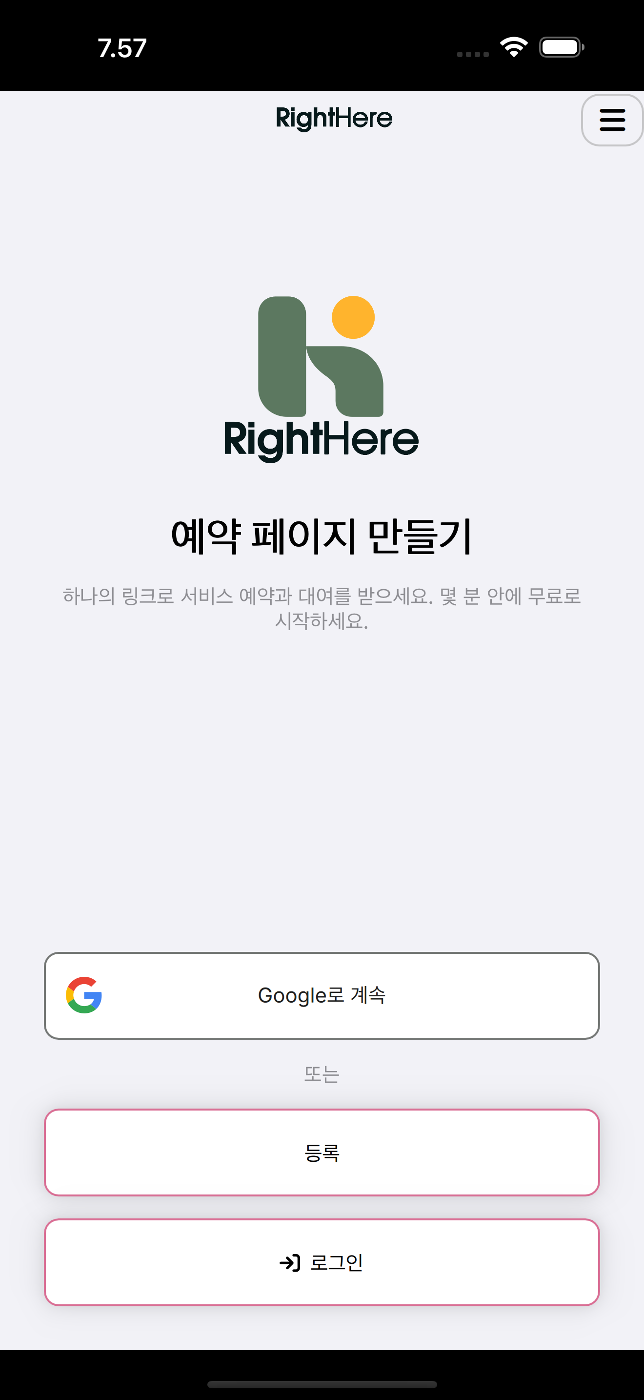 Google로 계속, 등록, 로그인이 있는 RightHere 환영 화면.