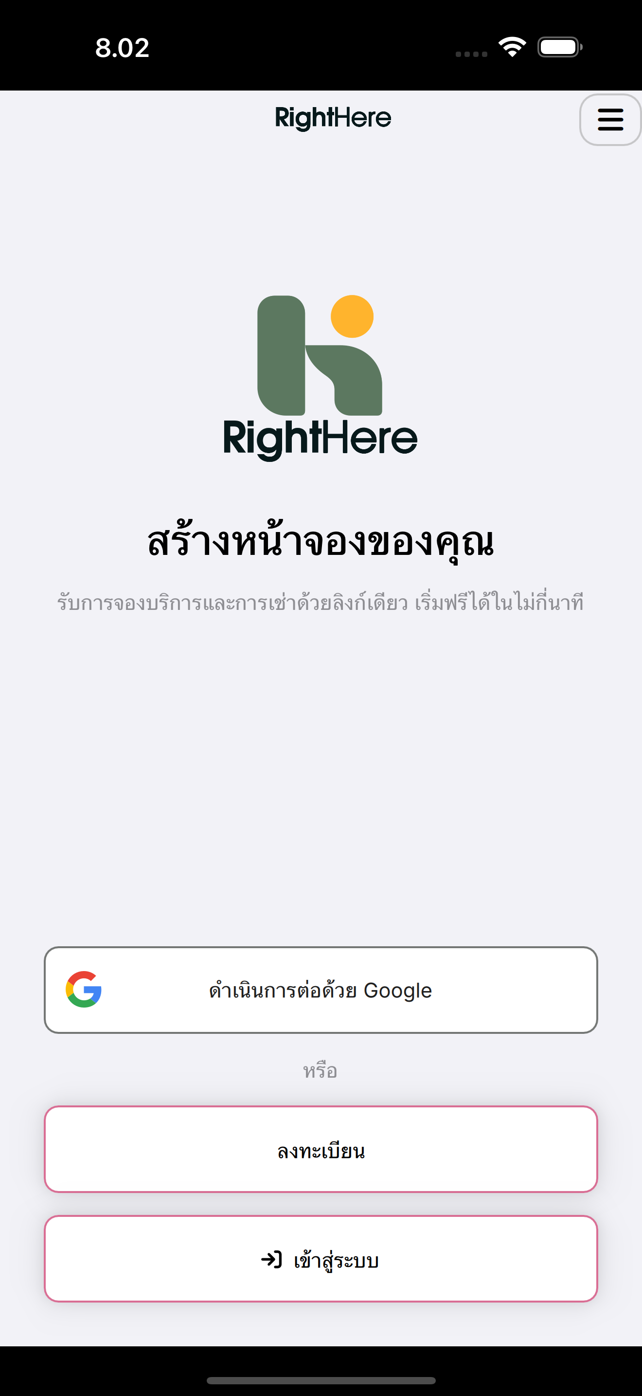 หน้าต้อนรับ RightHere พร้อม ดำเนินการต่อด้วย Google, ลงทะเบียน และเข้าสู่ระบบ