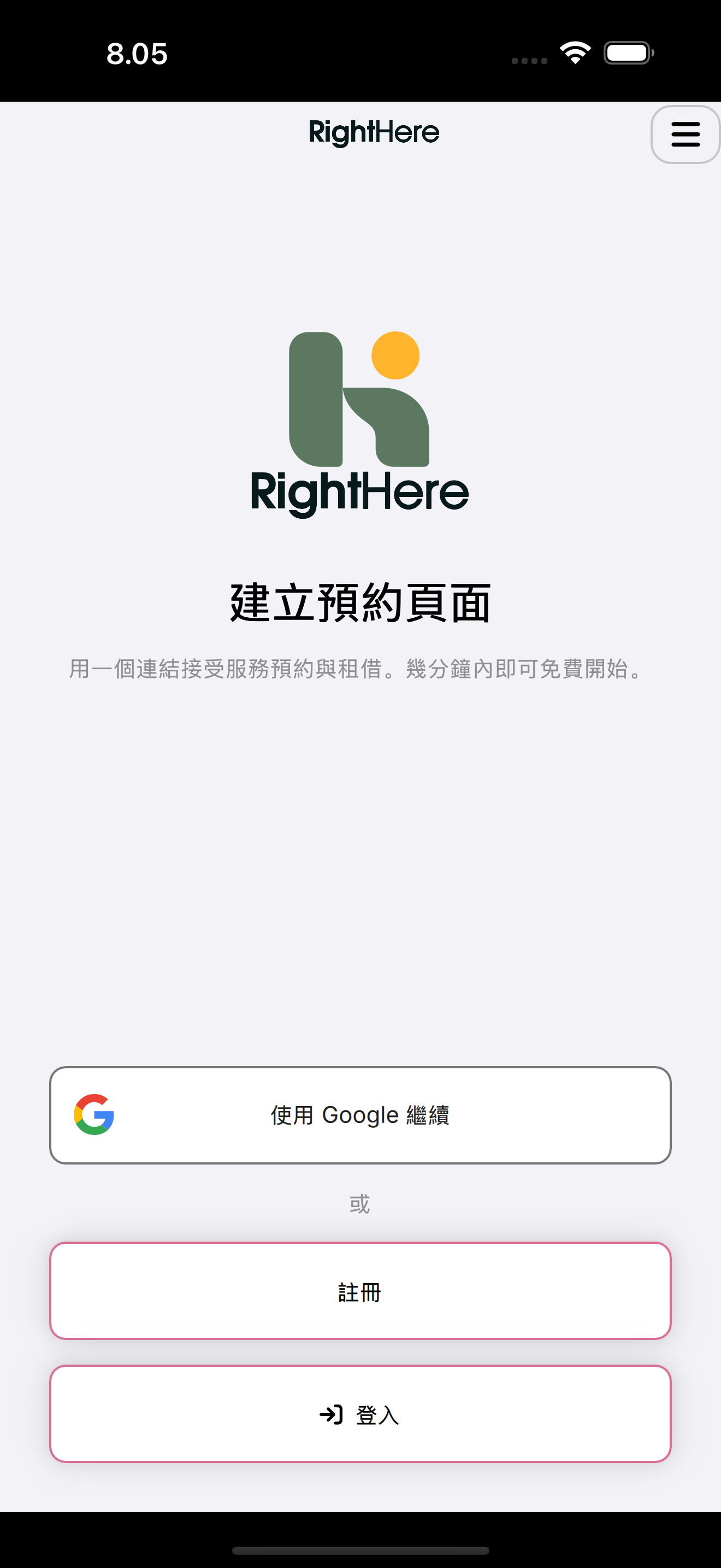 RightHere 歡迎畫面，含使用 Google 繼續、註冊與登入。