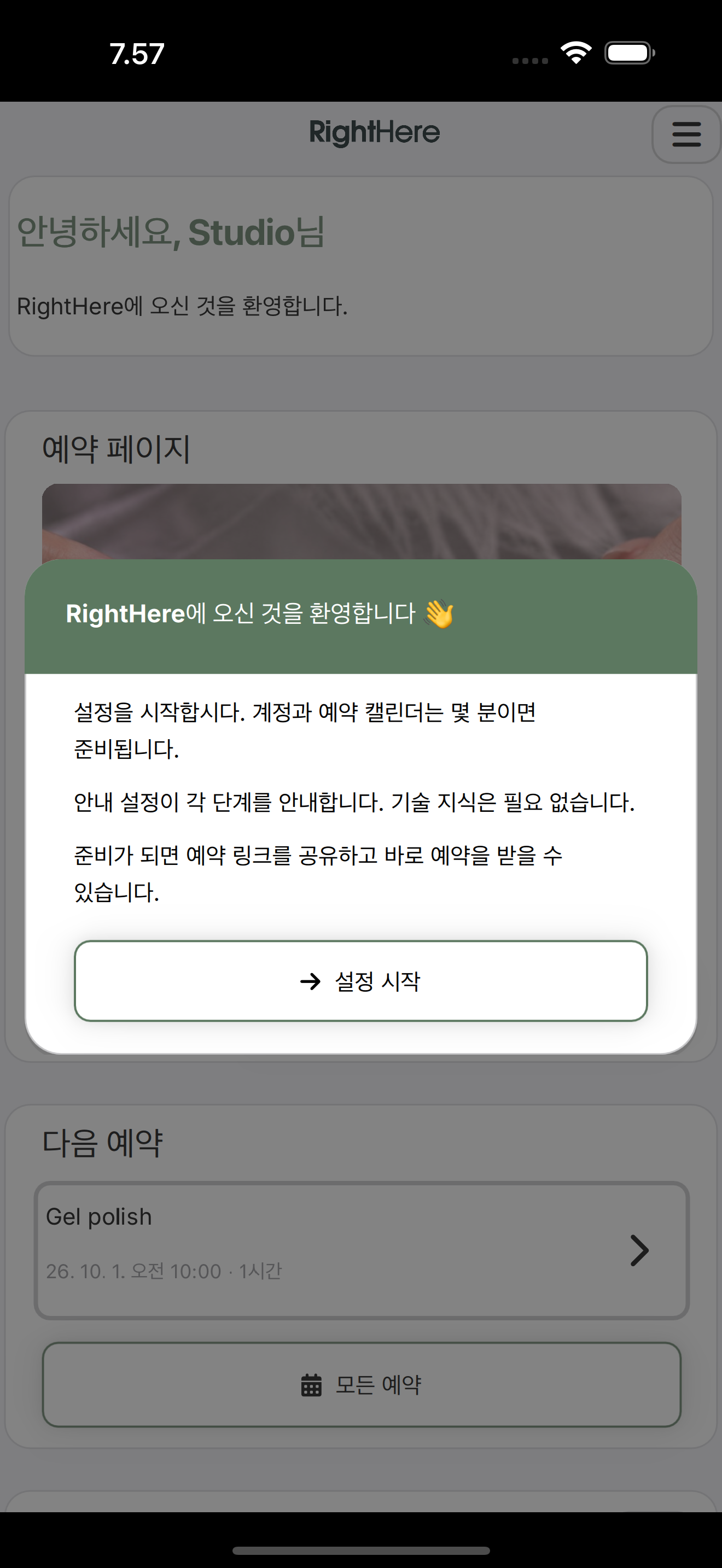 RightHere에 오신 것을 환영합니다 대화상자와 설정 시작 버튼.