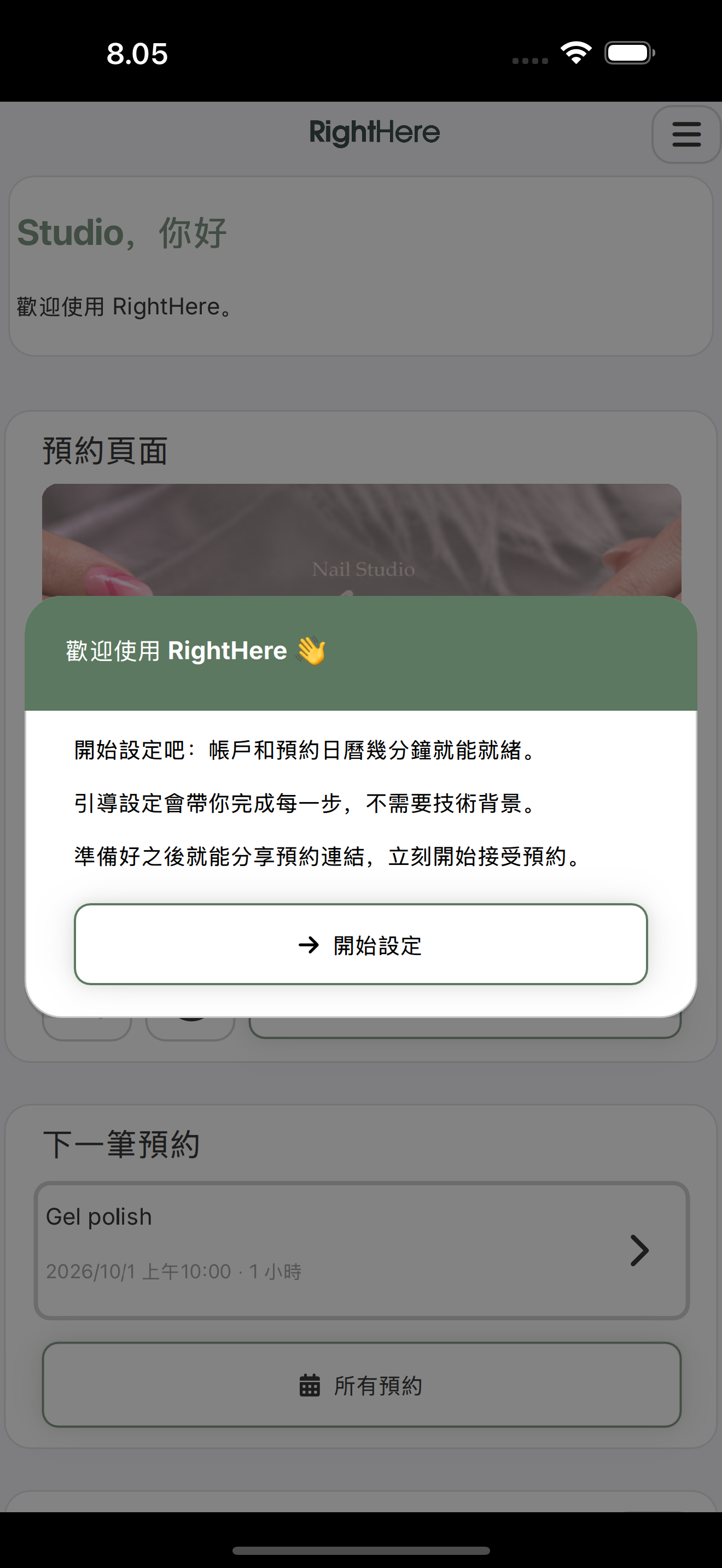 歡迎使用 RightHere 對話框與開始設定按鈕。