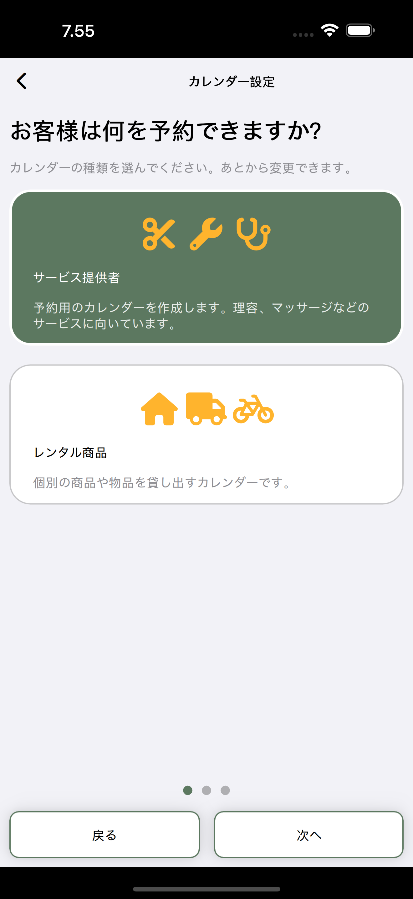 カレンダー設定：サービス提供者またはレンタル商品。