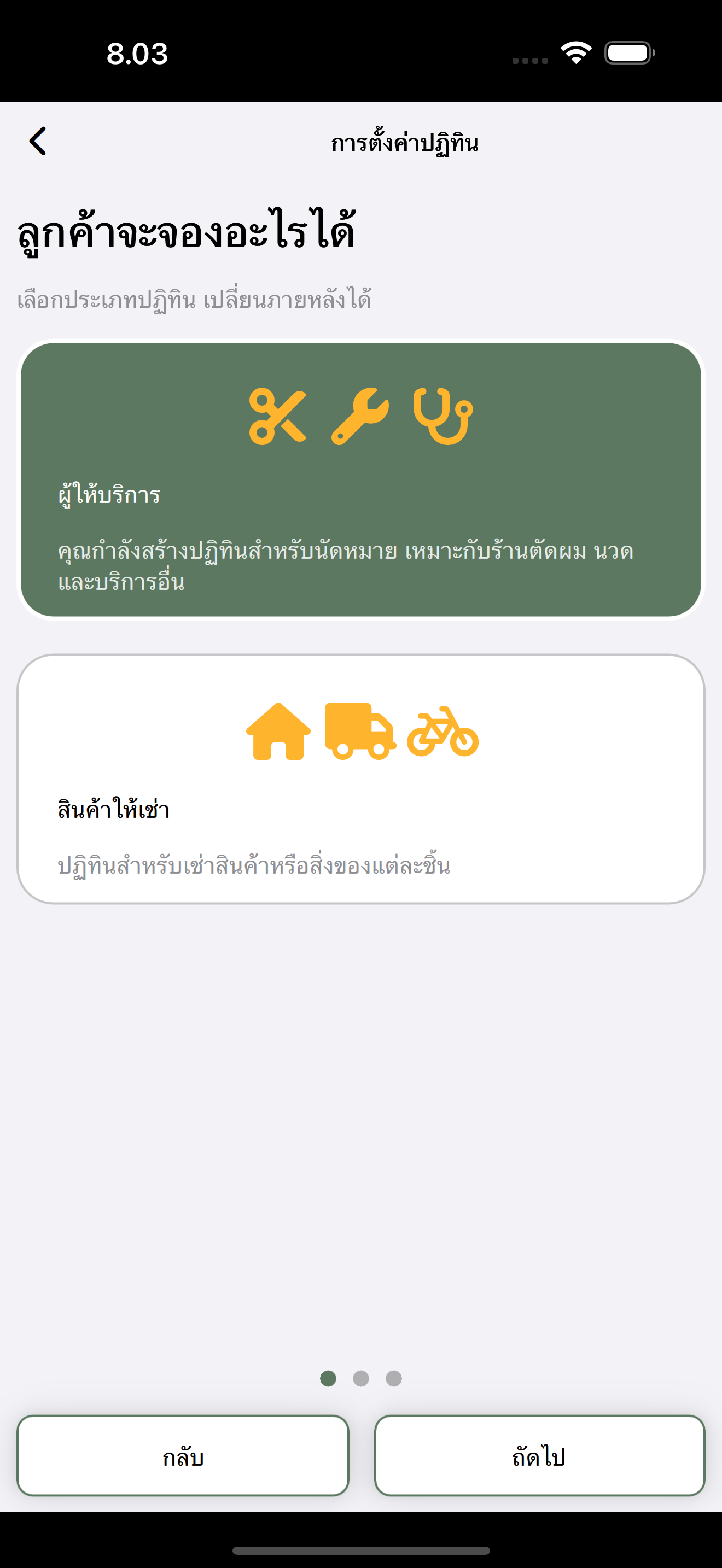 การตั้งค่าปฏิทิน: ผู้ให้บริการหรือสินค้าให้เช่า