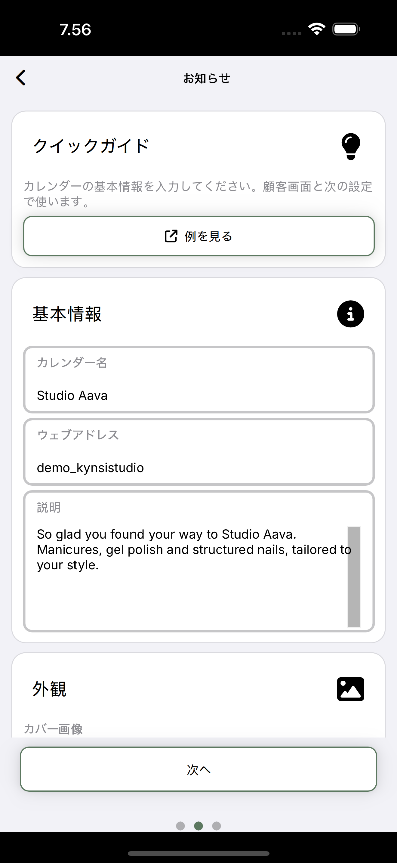 掲載ステップ：クイックガイド、名前、ウェブアドレス、説明。