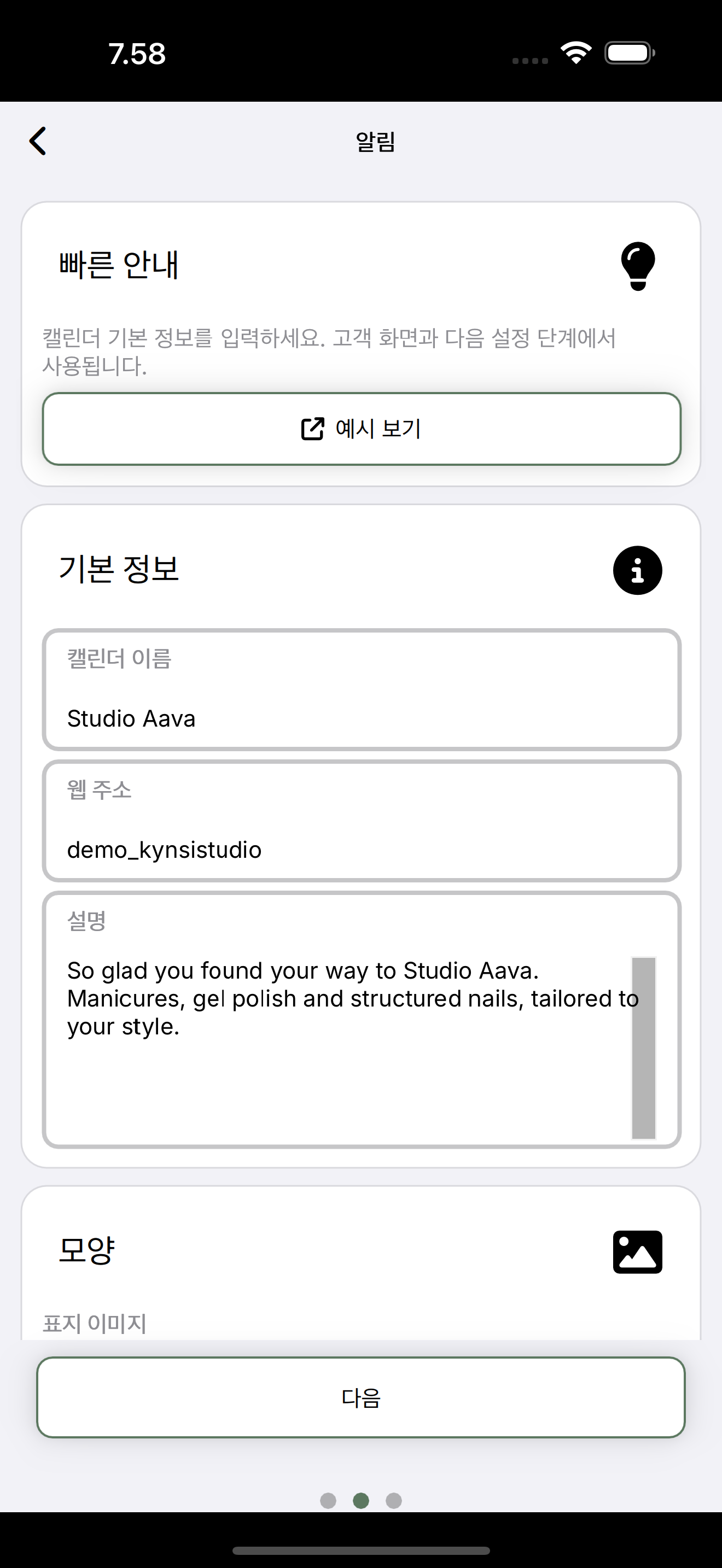 등록 단계: 빠른 안내, 이름, 웹 주소, 설명.