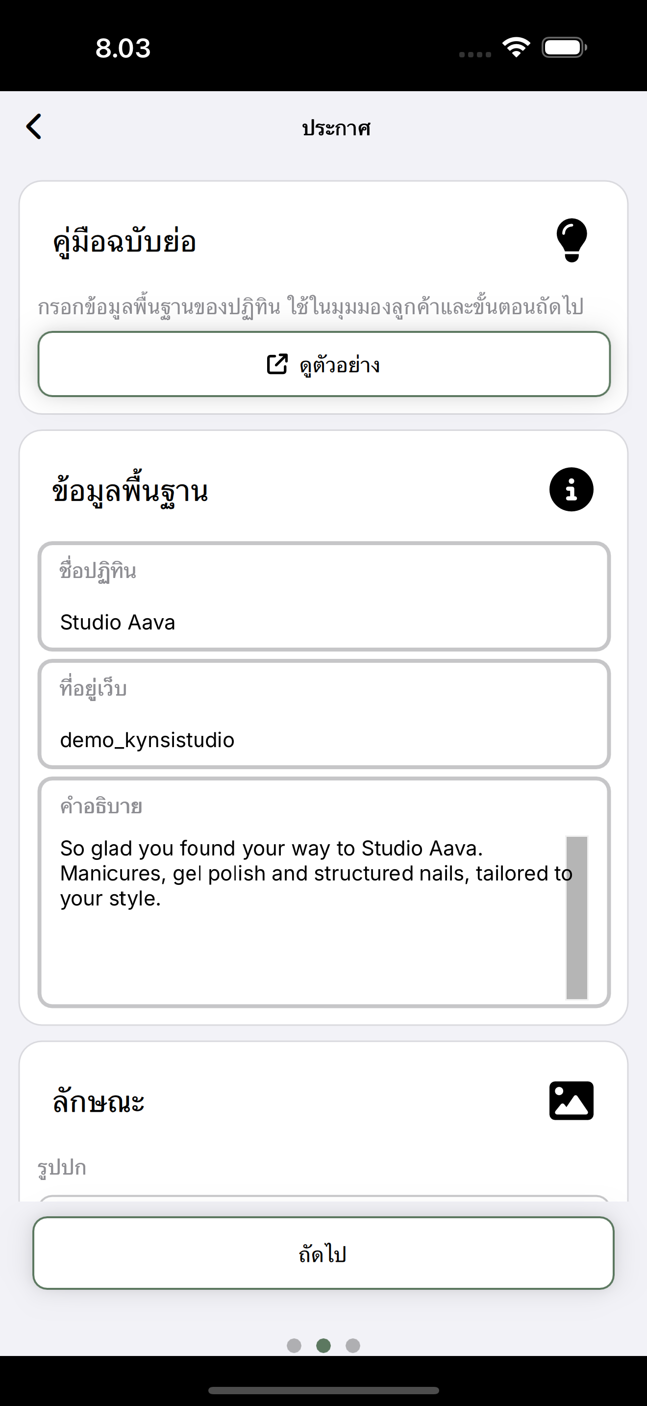 ขั้นตอนประกาศ: คู่มือฉบับย่อ ชื่อ ที่อยู่เว็บ และคำอธิบาย