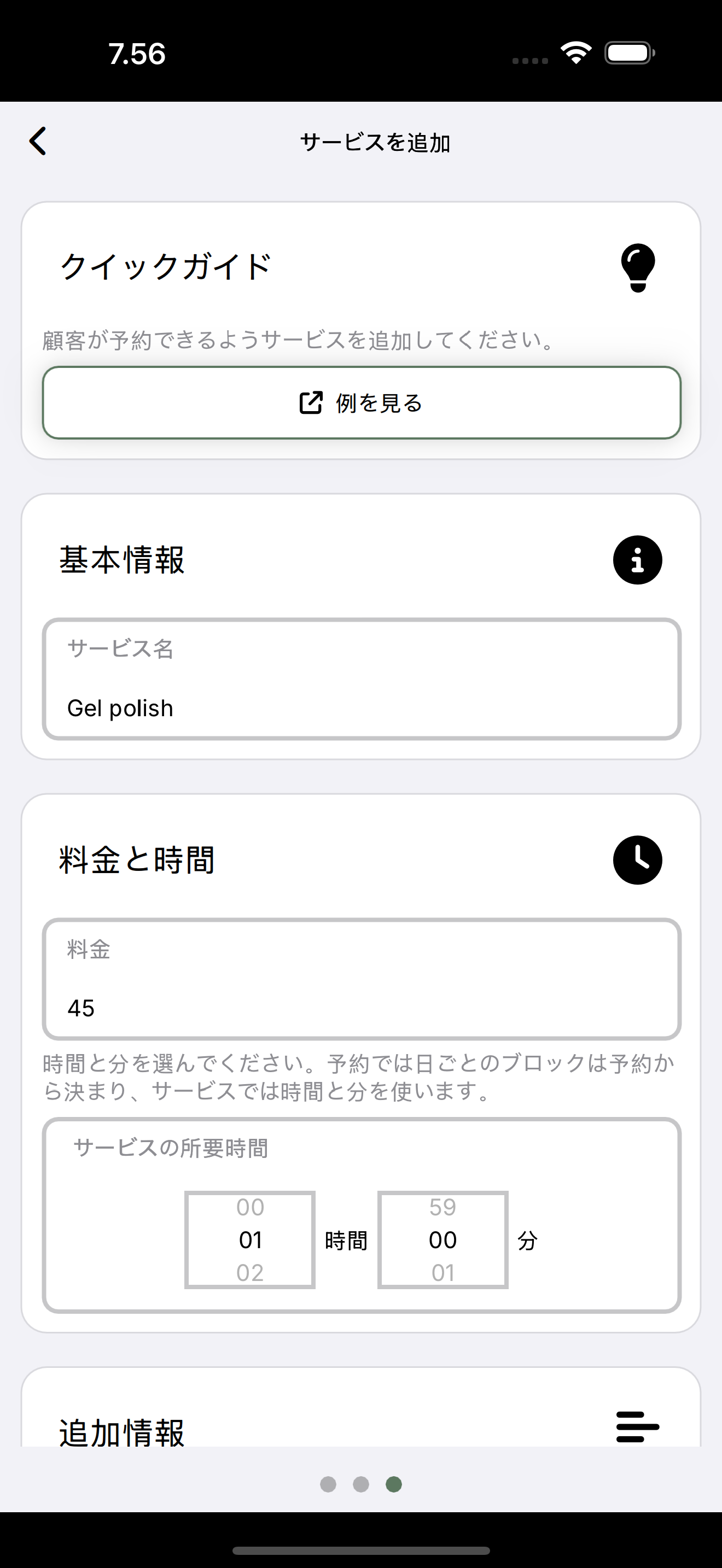 サービスを追加フォーム：名前、料金、所要時間。