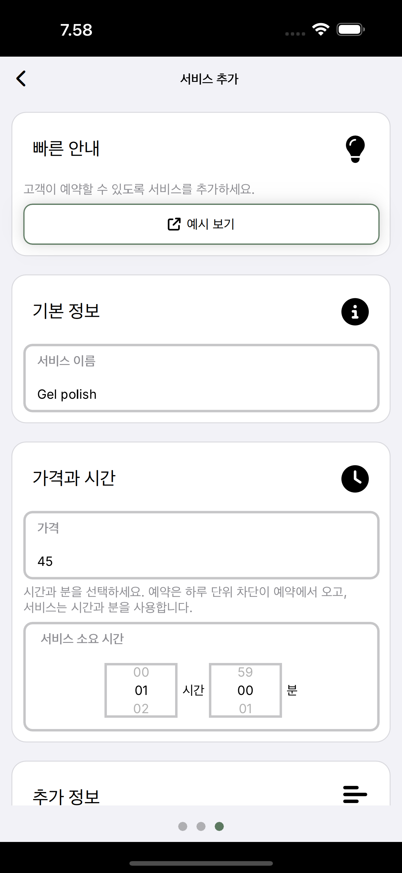서비스 추가 양식: 이름, 가격, 소요 시간.