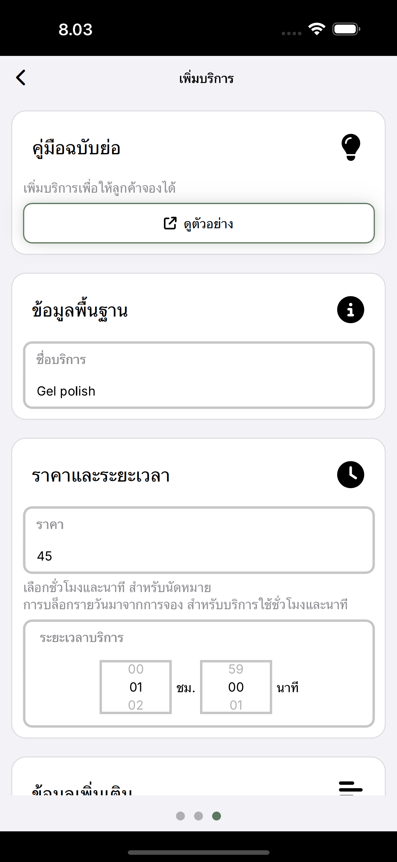 ฟอร์มเพิ่มบริการ: ชื่อ ราคา และระยะเวลา