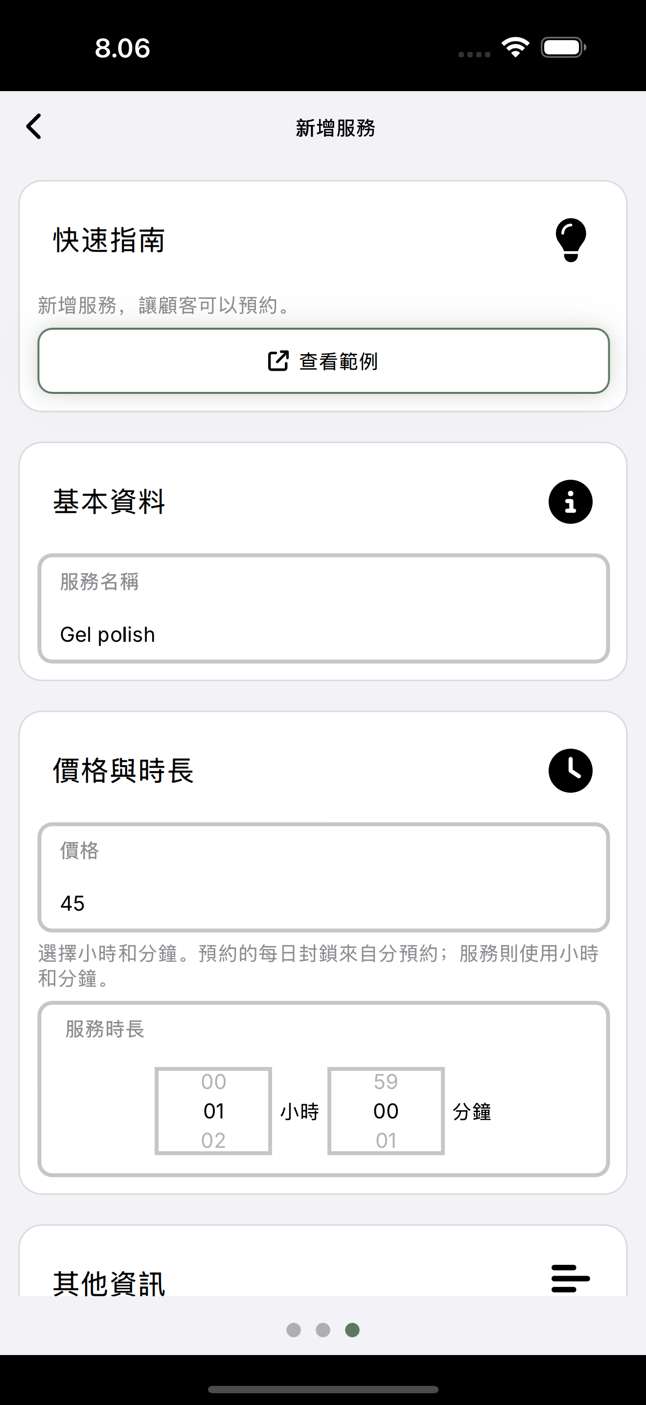 新增服務表單：名稱、價格與時長。