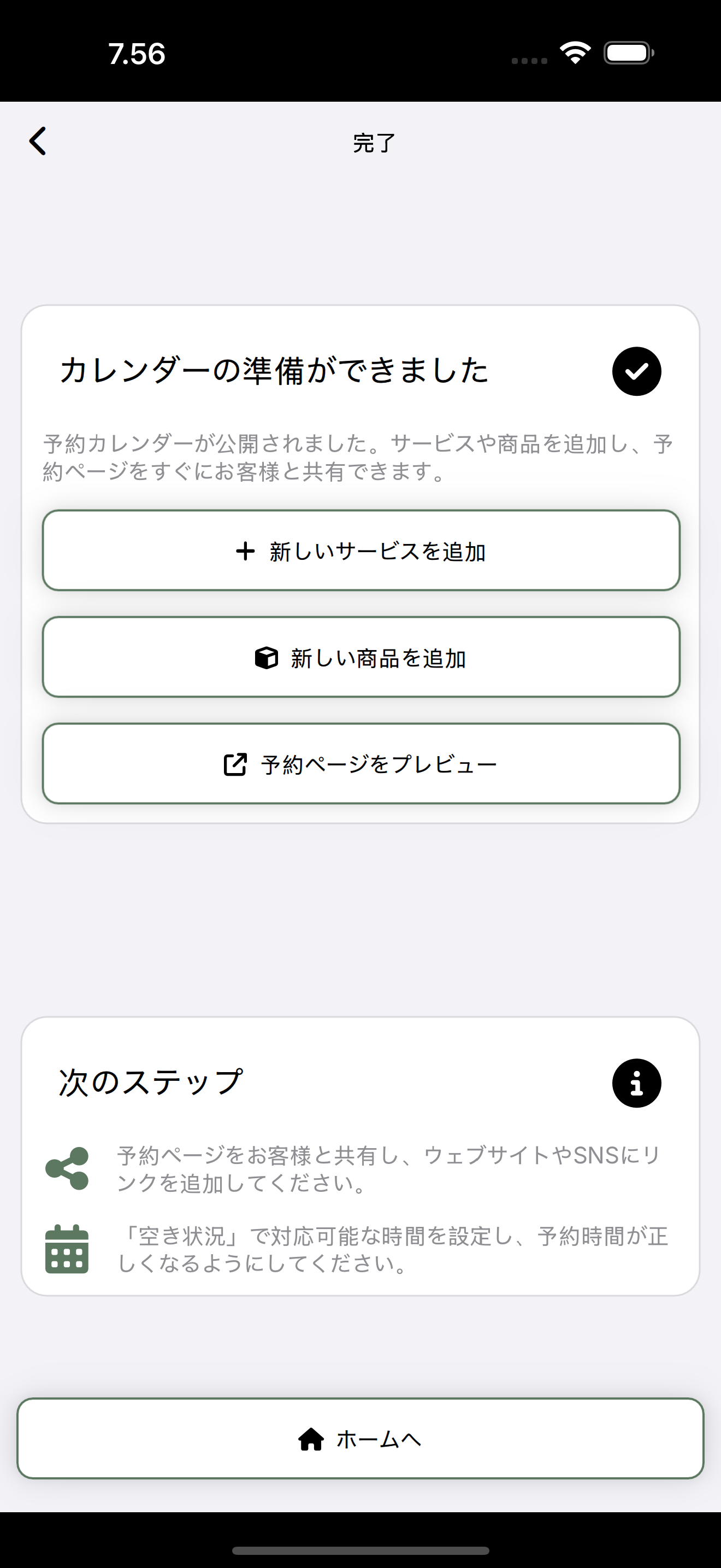 カレンダー準備完了画面：プレビューと次のステップ。