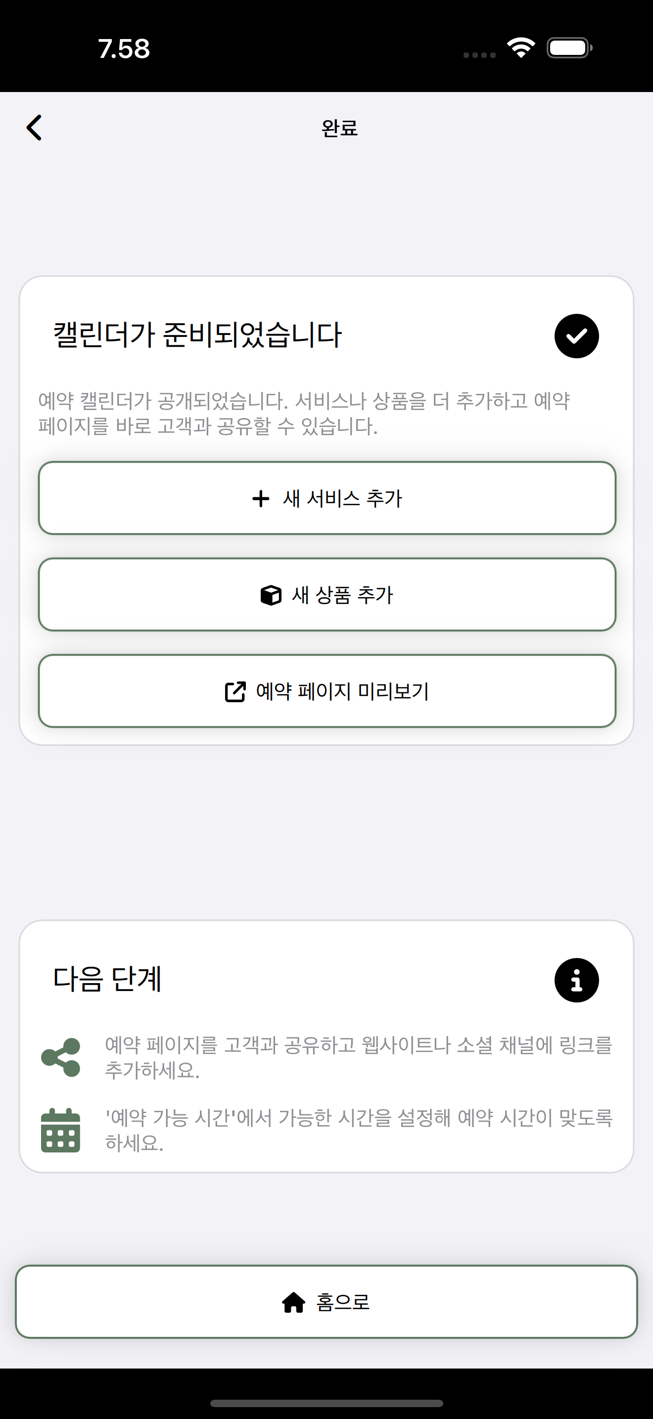 캘린더 준비 완료 화면: 미리보기와 다음 단계.