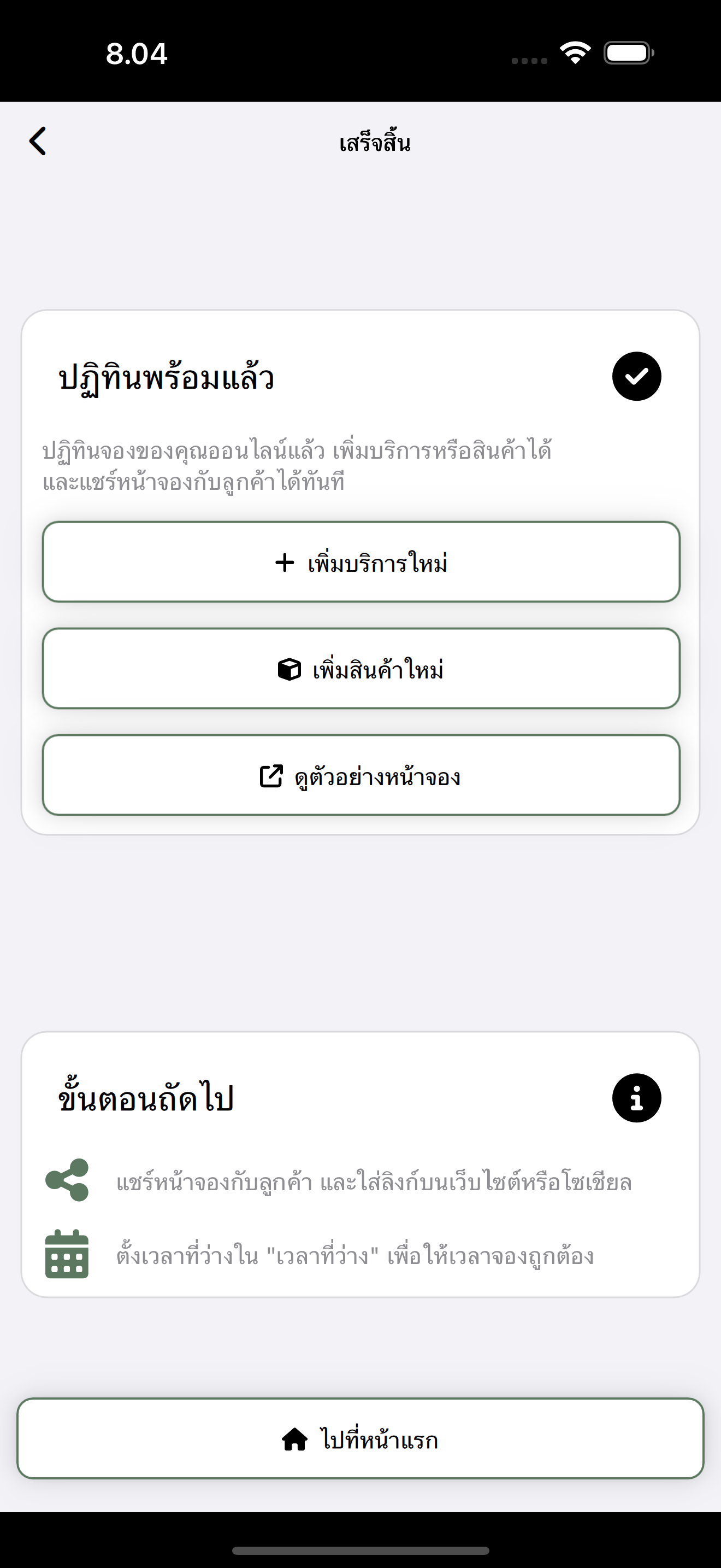 หน้าจอปฏิทินพร้อมแล้ว: ดูตัวอย่างหน้าและขั้นตอนถัดไป