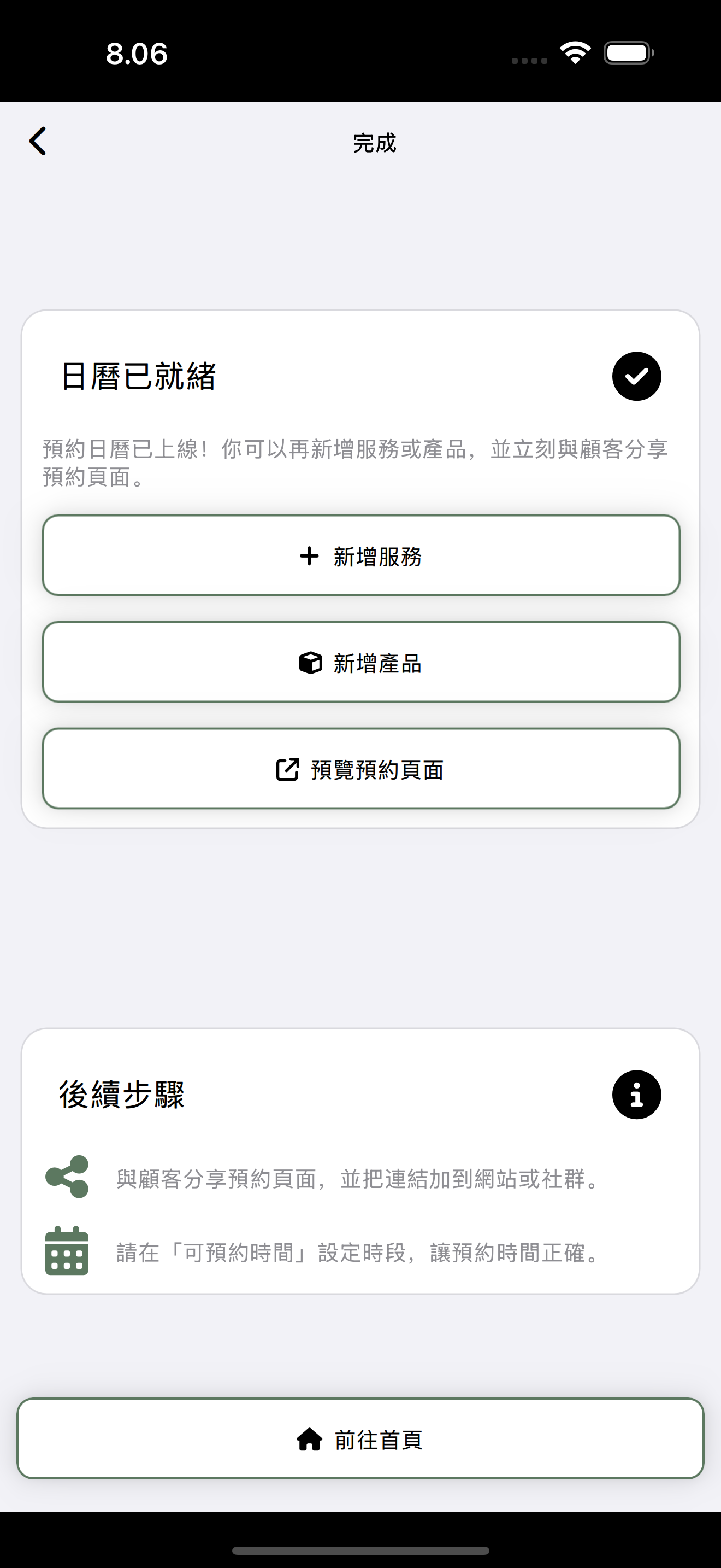 日曆就緒畫面：預覽頁面與後續步驟。